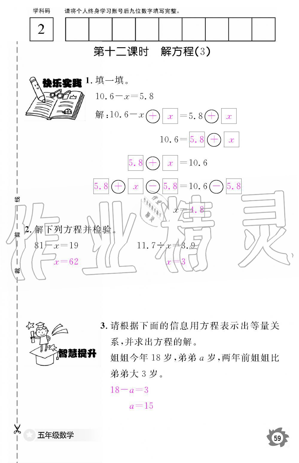 2019年數(shù)學(xué)作業(yè)本五年級(jí)上冊(cè)人教版江西教育出版社 第59頁(yè)