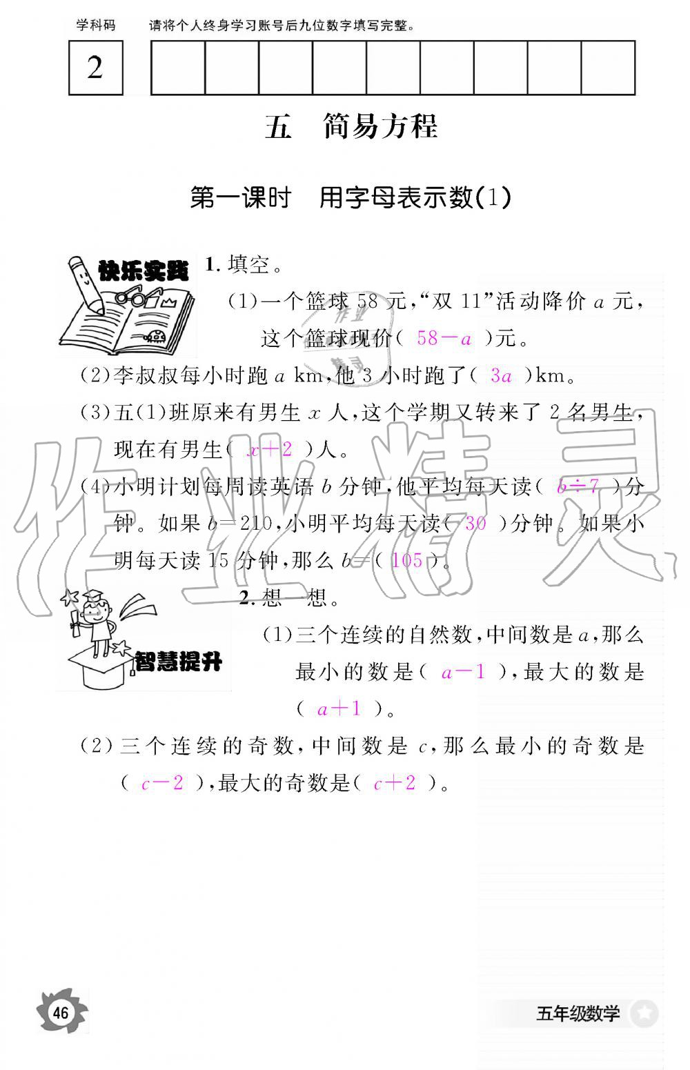 2019年數(shù)學(xué)作業(yè)本五年級(jí)上冊(cè)人教版江西教育出版社 第46頁(yè)