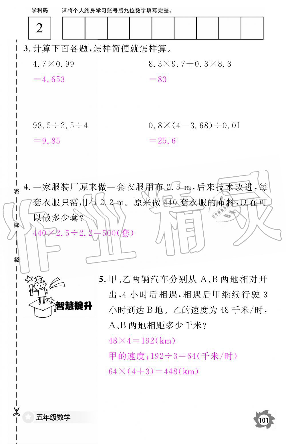 2019年數(shù)學(xué)作業(yè)本五年級(jí)上冊人教版江西教育出版社 第101頁