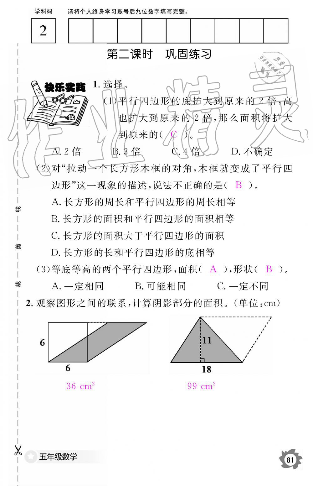 2019年数学作业本五年级上册人教版江西教育出版社 第81页