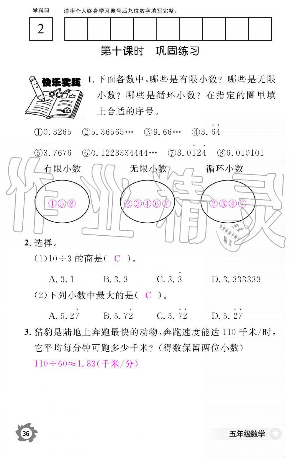 2019年数学作业本五年级上册人教版江西教育出版社 第36页