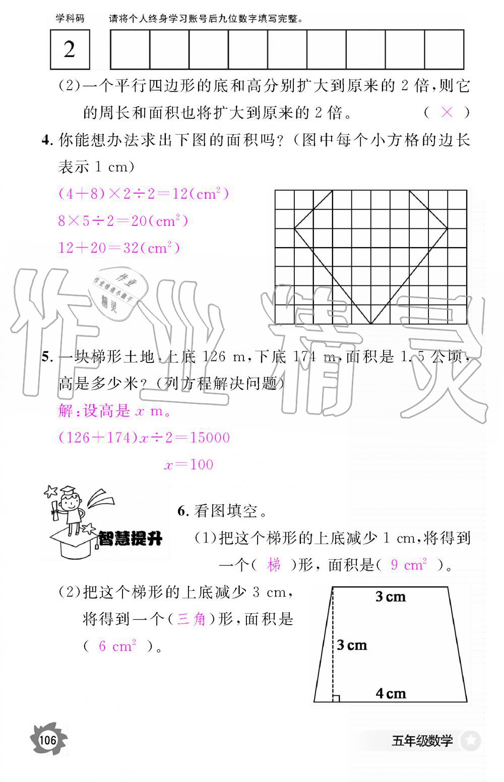 2019年数学作业本五年级上册人教版江西教育出版社 第106页