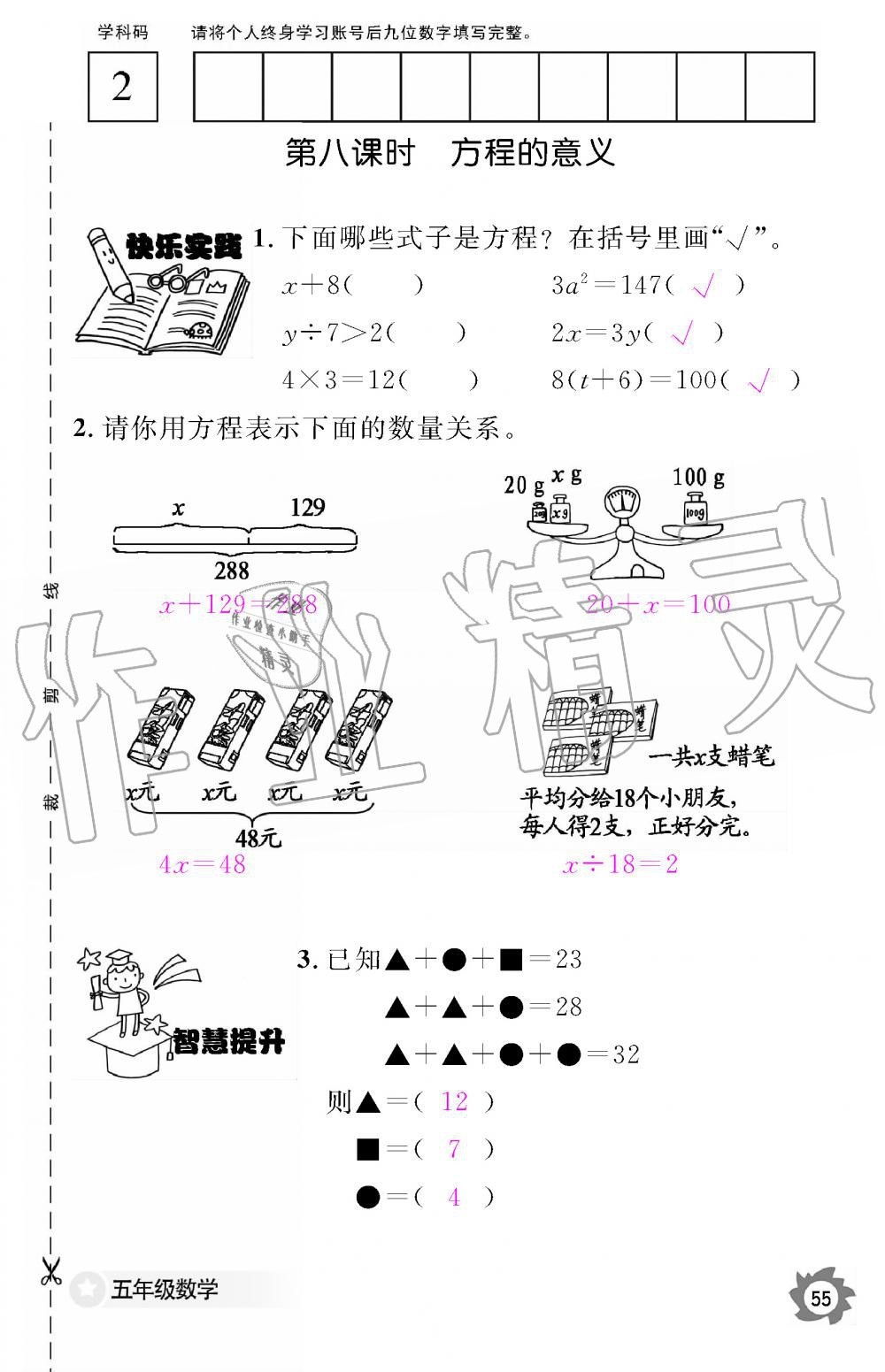 2019年数学作业本五年级上册人教版江西教育出版社 第55页