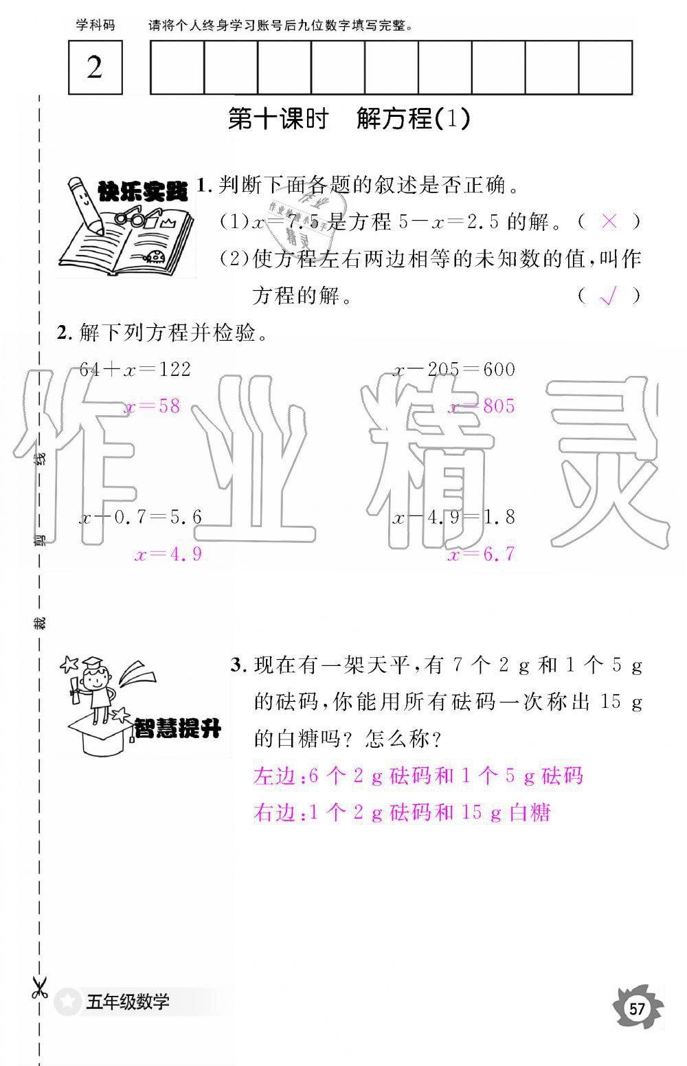 2019年数学作业本五年级上册人教版江西教育出版社 第57页