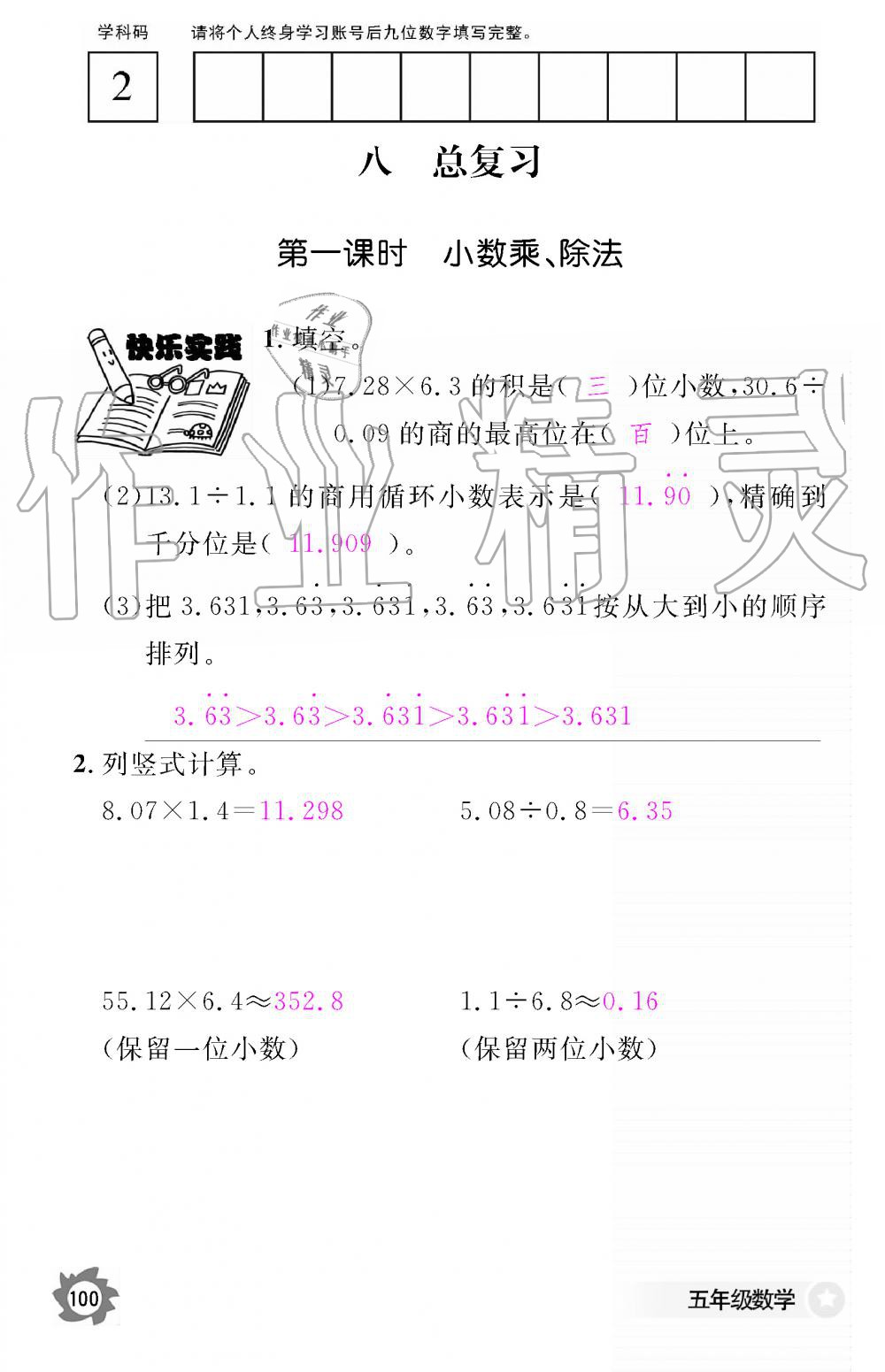 2019年数学作业本五年级上册人教版江西教育出版社 第100页