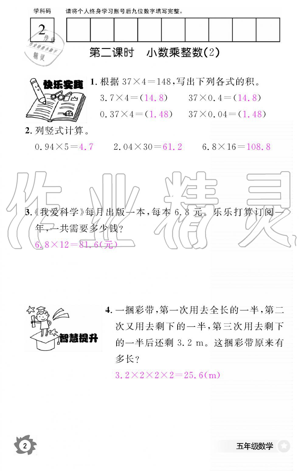 2019年数学作业本五年级上册人教版江西教育出版社 第2页