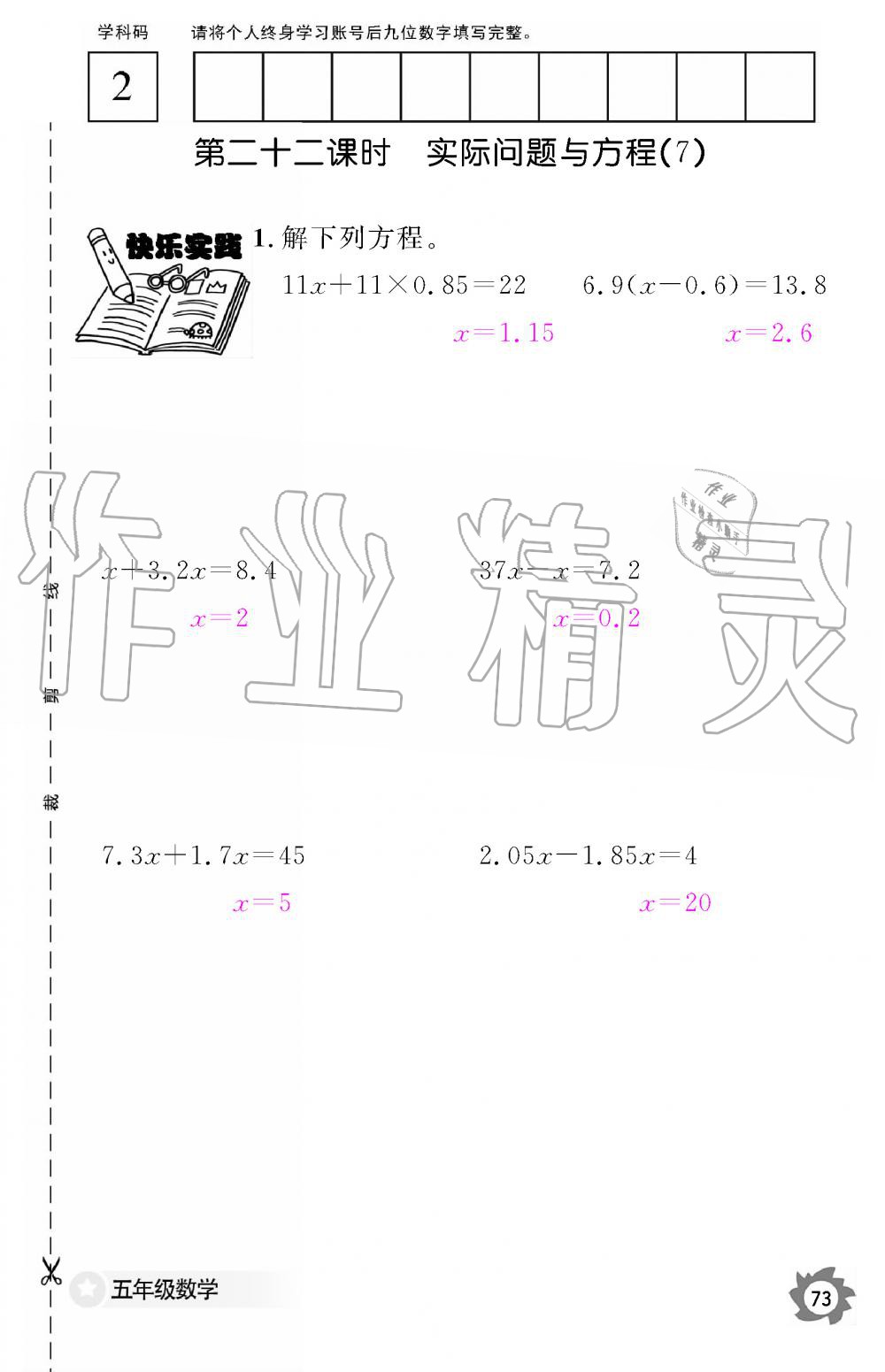 2019年数学作业本五年级上册人教版江西教育出版社 第73页