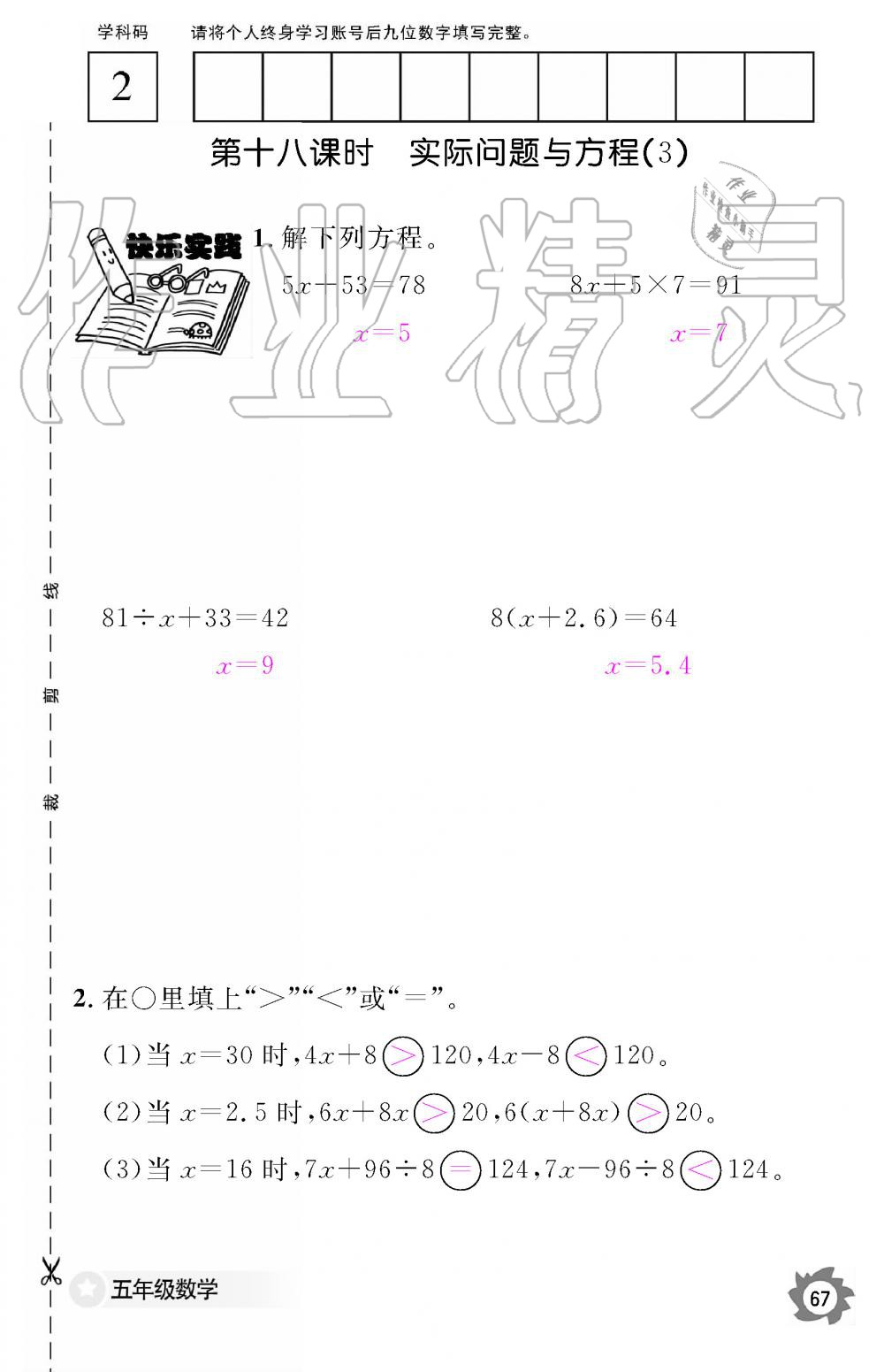 2019年数学作业本五年级上册人教版江西教育出版社 第67页