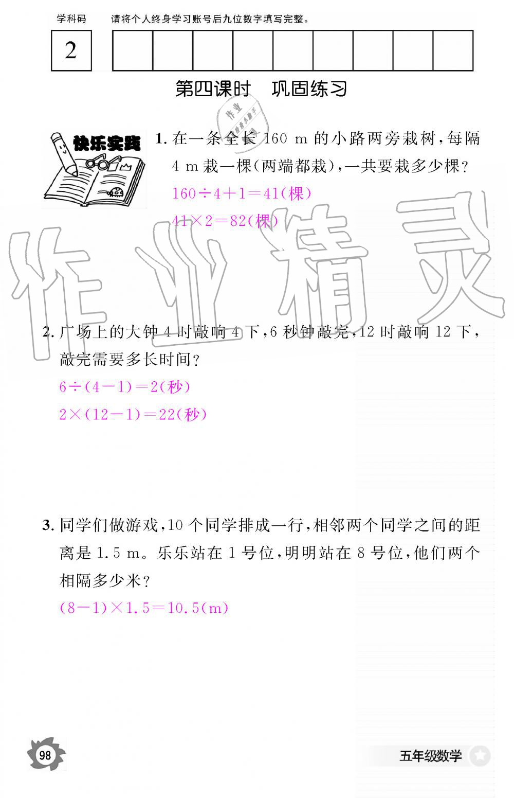 2019年数学作业本五年级上册人教版江西教育出版社 第98页