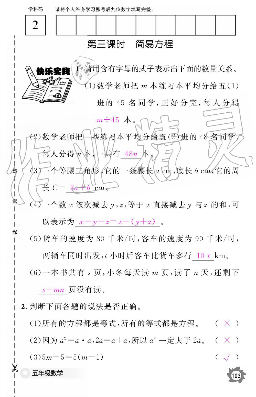 2019年数学作业本五年级上册人教版江西教育出版社 第103页