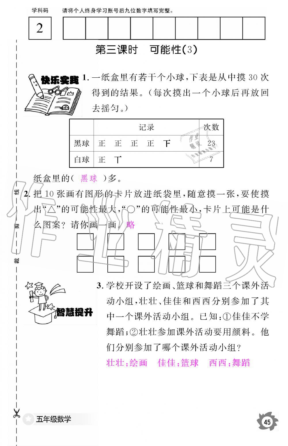 2019年数学作业本五年级上册人教版江西教育出版社 第45页