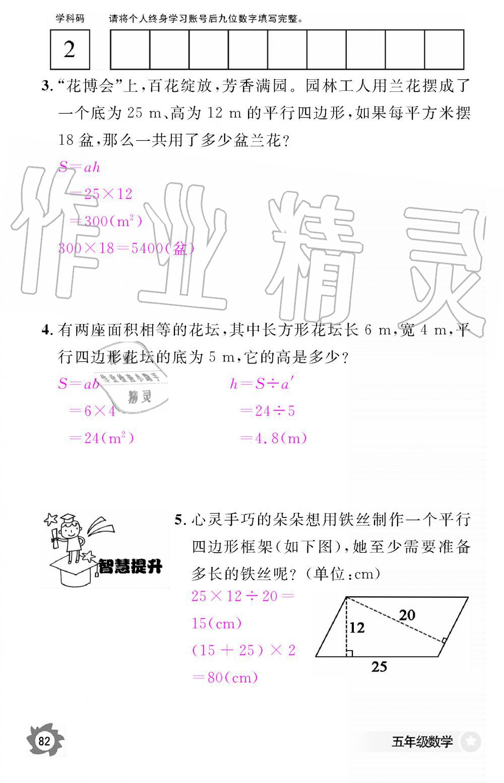 2019年数学作业本五年级上册人教版江西教育出版社 第82页