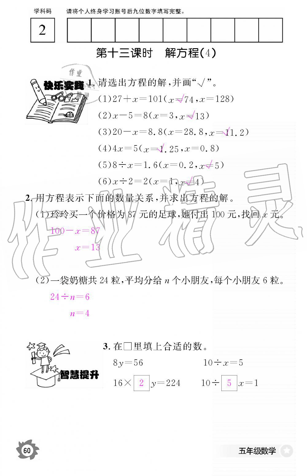 2019年數(shù)學(xué)作業(yè)本五年級上冊人教版江西教育出版社 第60頁