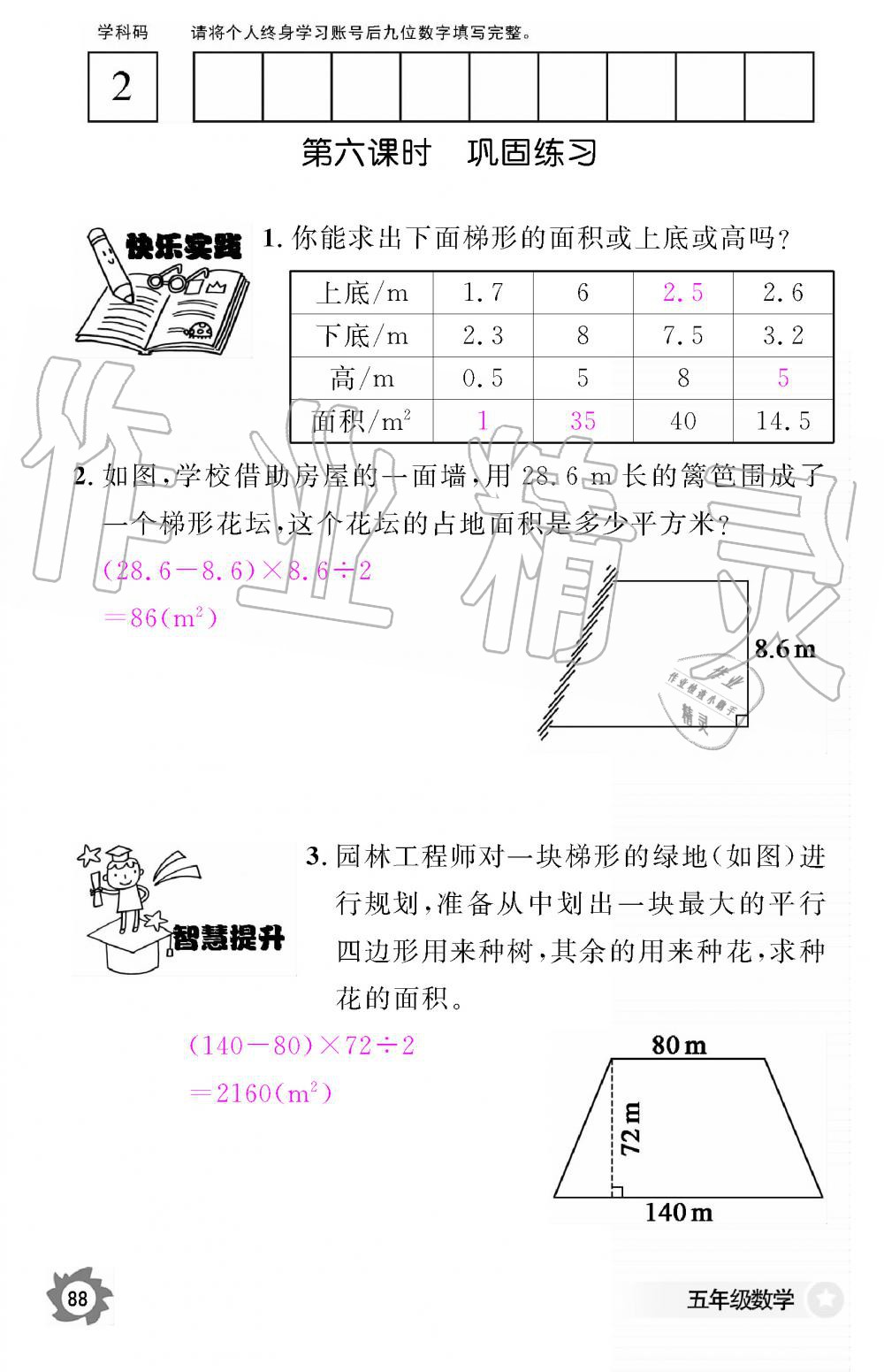 2019年数学作业本五年级上册人教版江西教育出版社 第88页