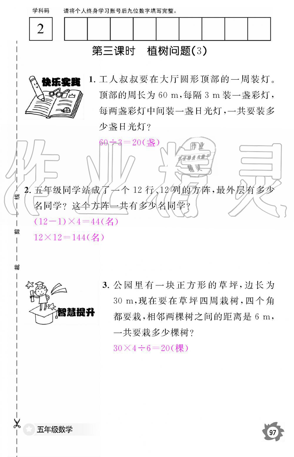 2019年數學作業(yè)本五年級上冊人教版江西教育出版社 第97頁