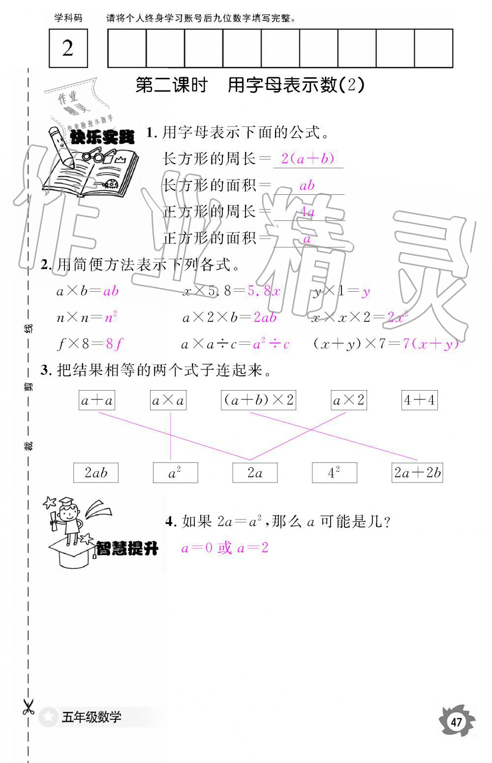 2019年数学作业本五年级上册人教版江西教育出版社 第47页