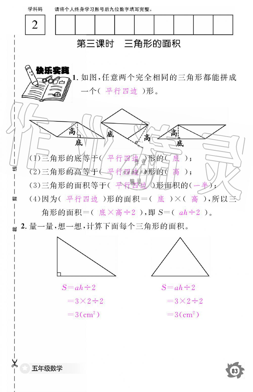 2019年数学作业本五年级上册人教版江西教育出版社 第83页