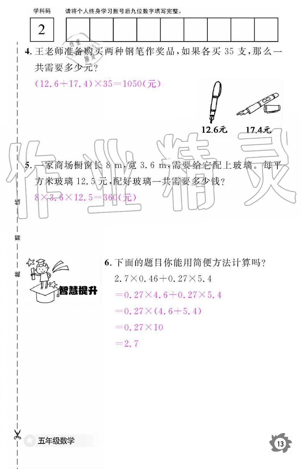 2019年數(shù)學(xué)作業(yè)本五年級上冊人教版江西教育出版社 第13頁