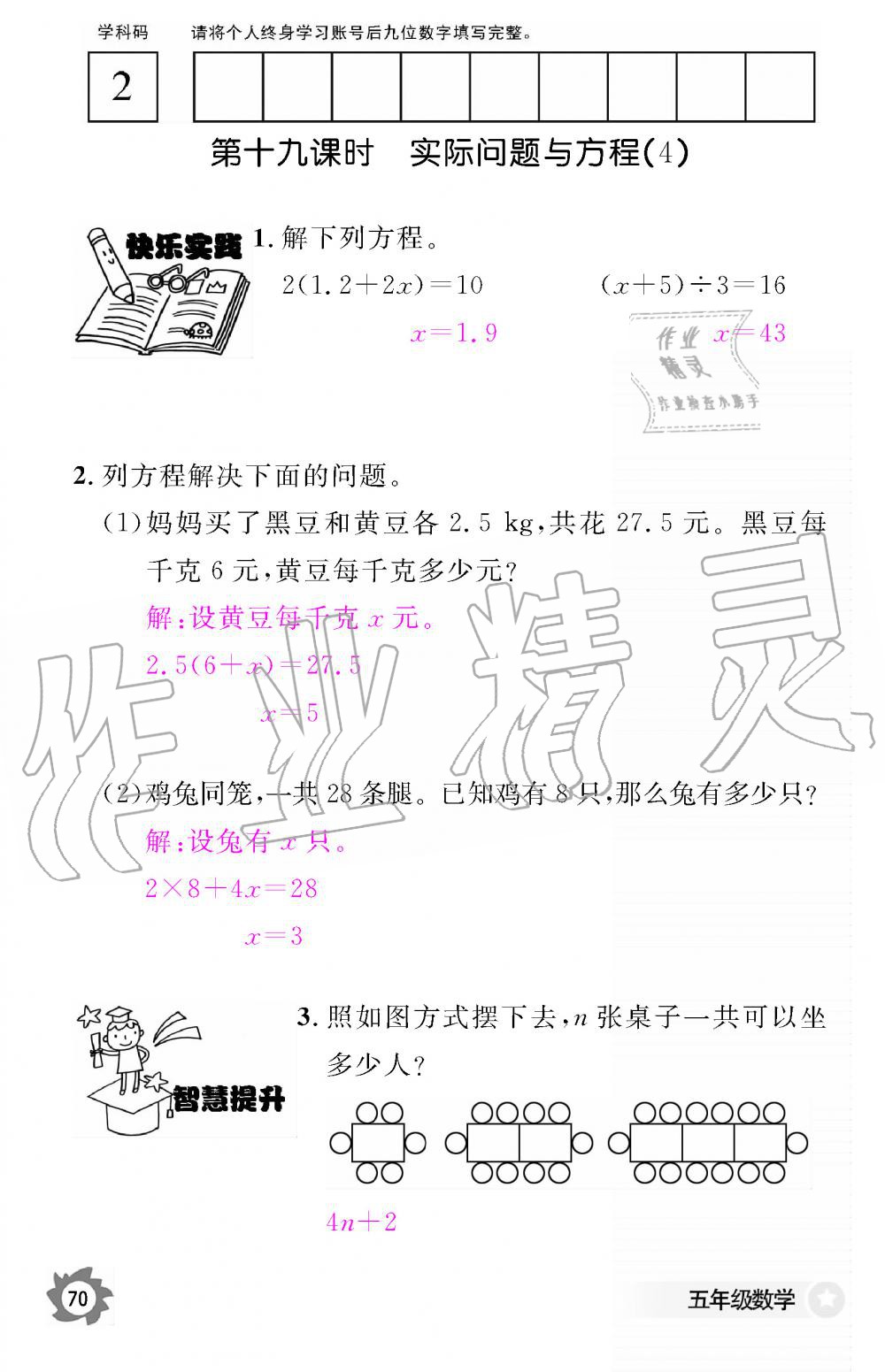 2019年数学作业本五年级上册人教版江西教育出版社 第70页