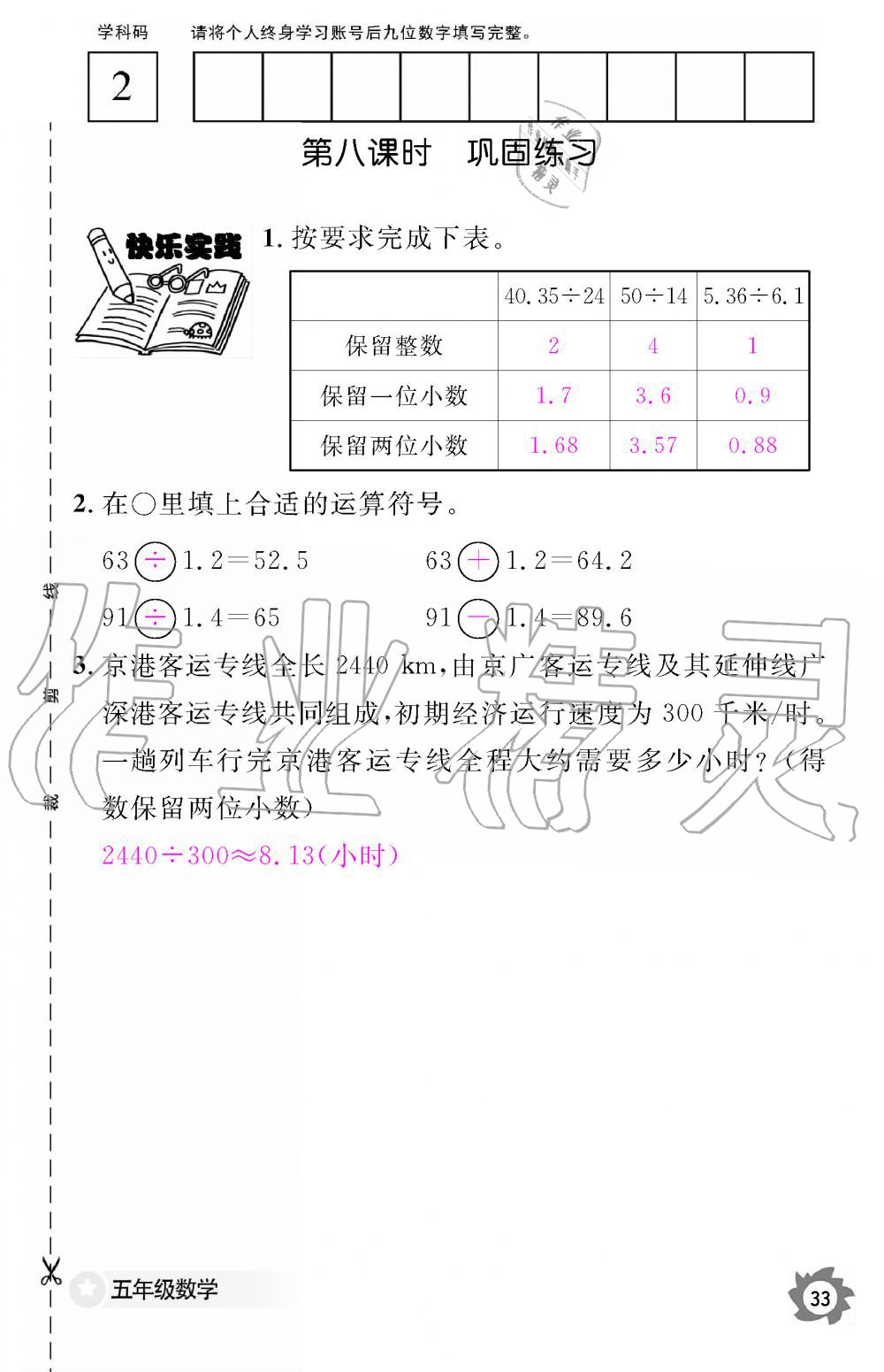 2019年数学作业本五年级上册人教版江西教育出版社 第33页