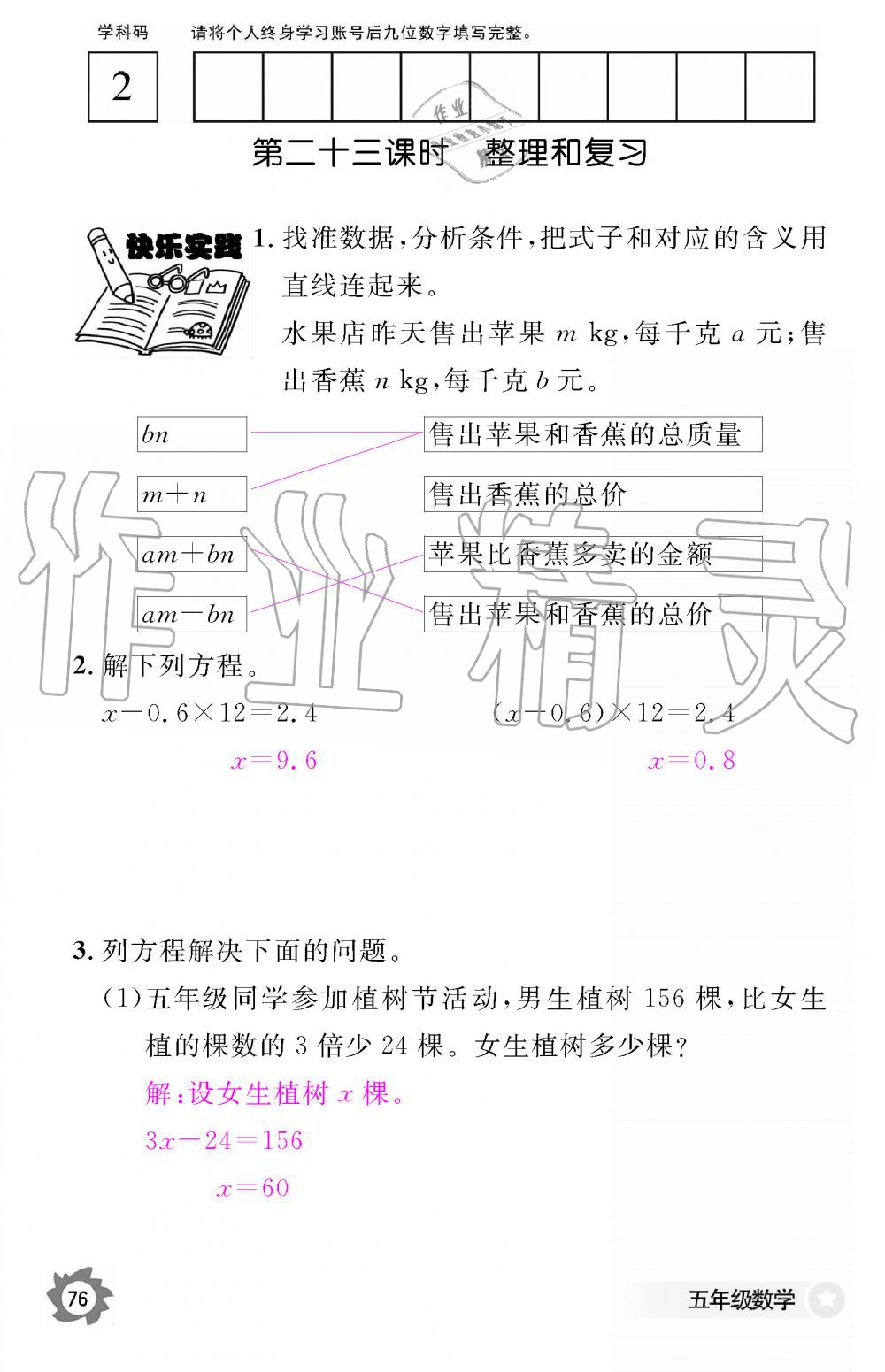 2019年数学作业本五年级上册人教版江西教育出版社 第76页