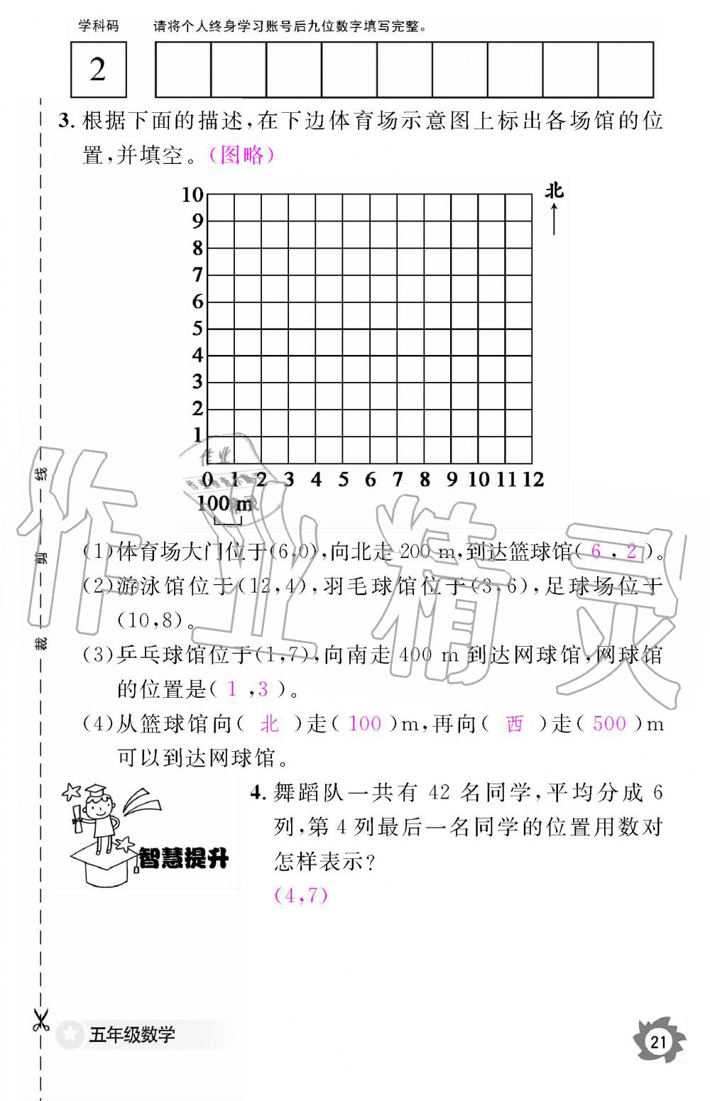 2019年数学作业本五年级上册人教版江西教育出版社 第21页