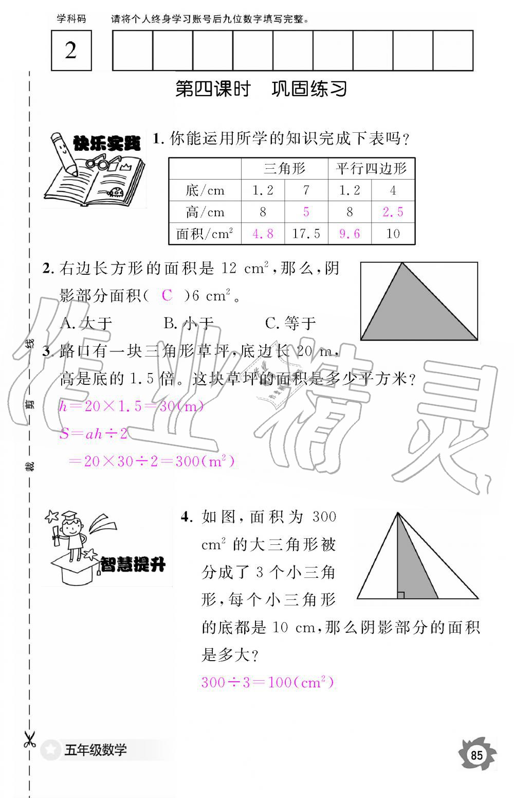 2019年數(shù)學(xué)作業(yè)本五年級(jí)上冊(cè)人教版江西教育出版社 第85頁(yè)