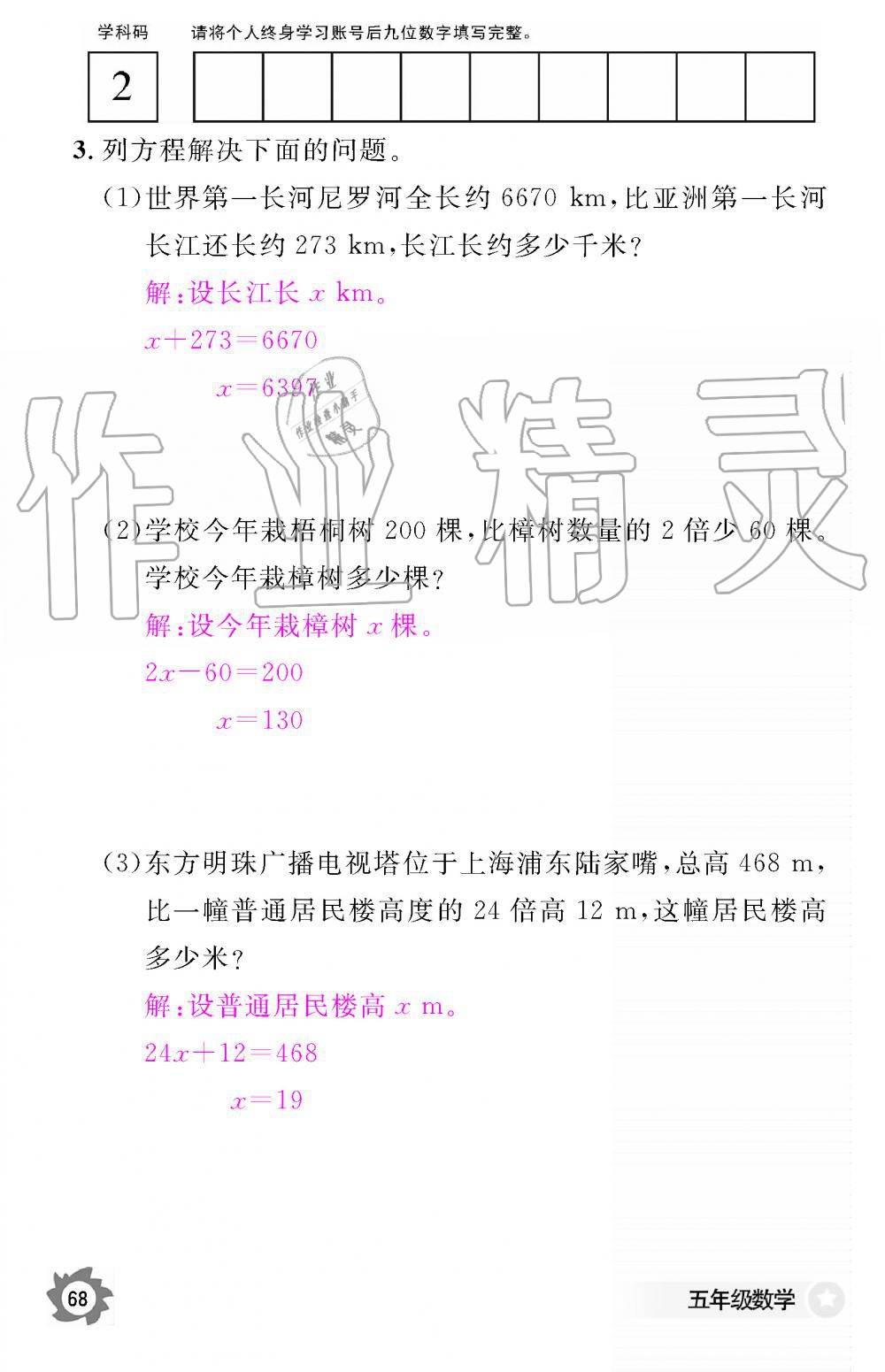 2019年数学作业本五年级上册人教版江西教育出版社 第68页