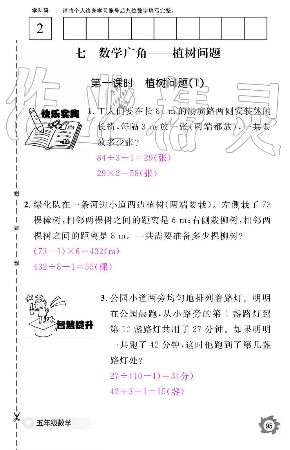 2019年数学作业本五年级上册人教版江西教育出版社 第95页