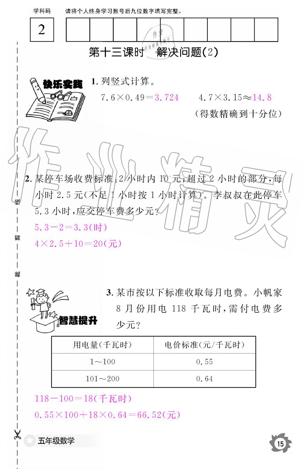 2019年數(shù)學(xué)作業(yè)本五年級上冊人教版江西教育出版社 第15頁