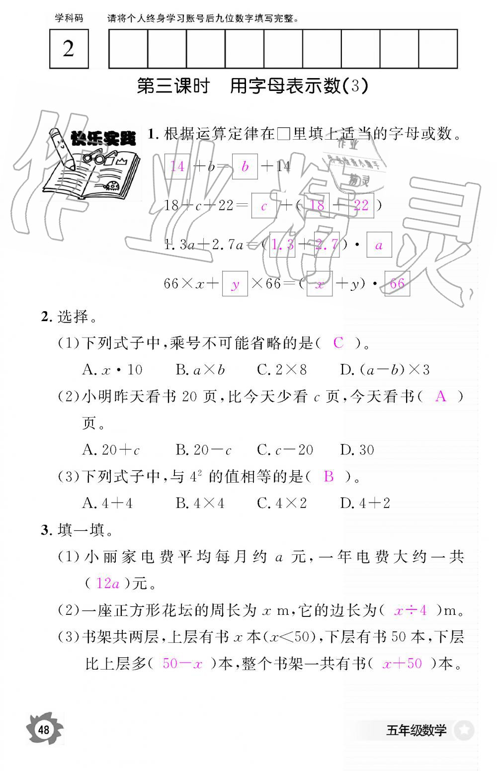 2019年数学作业本五年级上册人教版江西教育出版社 第48页