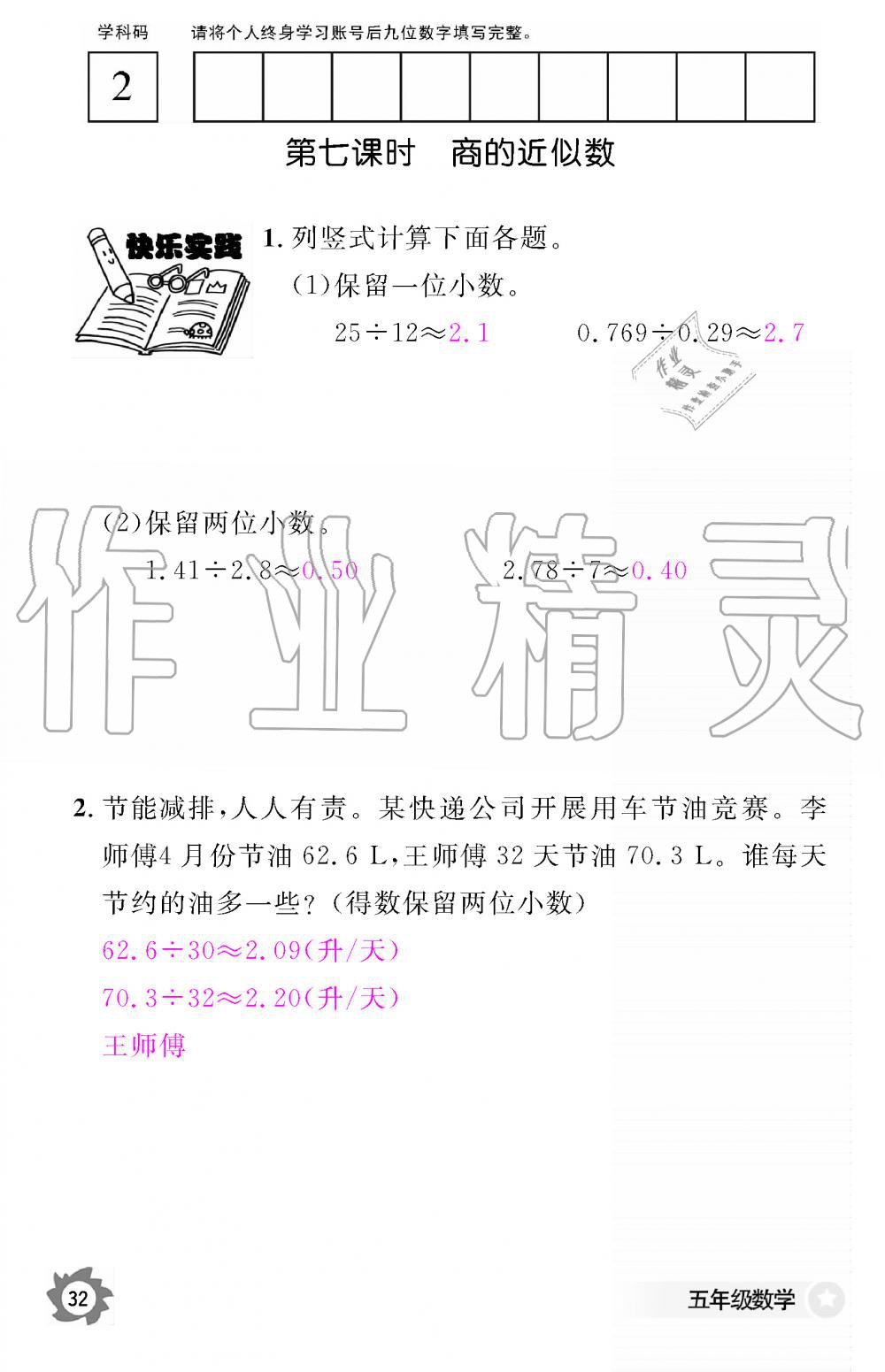 2019年数学作业本五年级上册人教版江西教育出版社 第32页