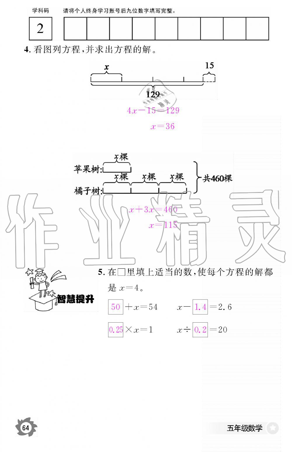 2019年數(shù)學(xué)作業(yè)本五年級(jí)上冊(cè)人教版江西教育出版社 第64頁(yè)