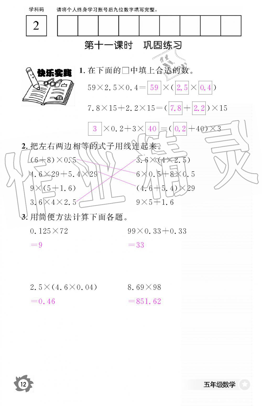 2019年数学作业本五年级上册人教版江西教育出版社 第12页