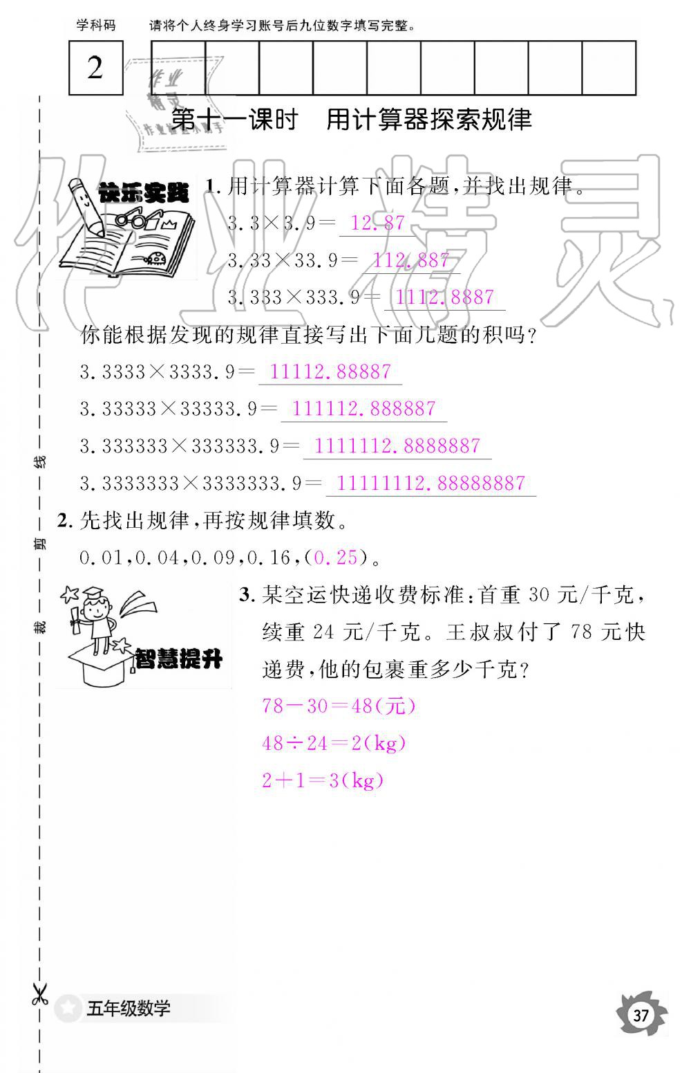 2019年数学作业本五年级上册人教版江西教育出版社 第37页