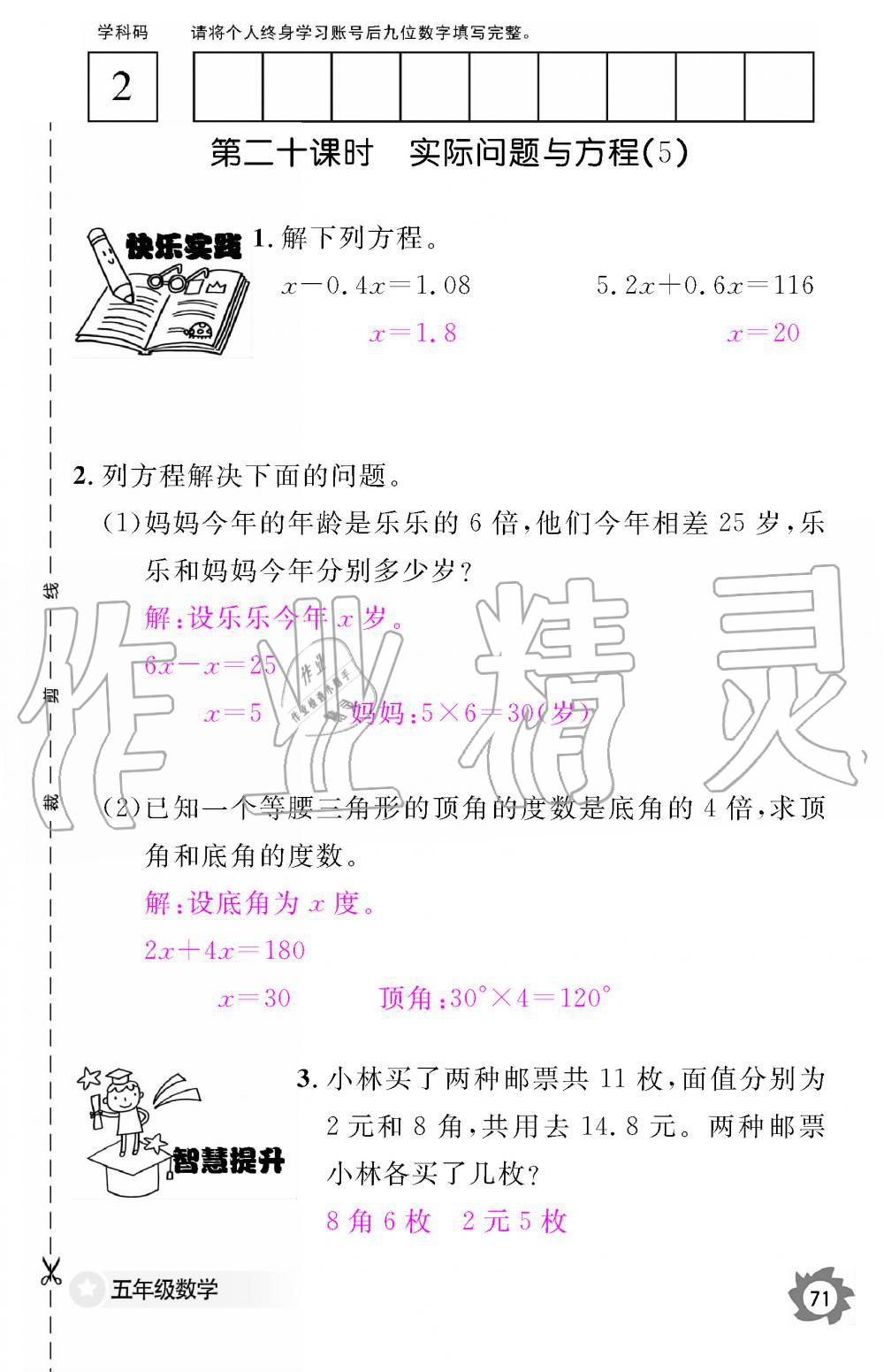 2019年數(shù)學(xué)作業(yè)本五年級上冊人教版江西教育出版社 第71頁