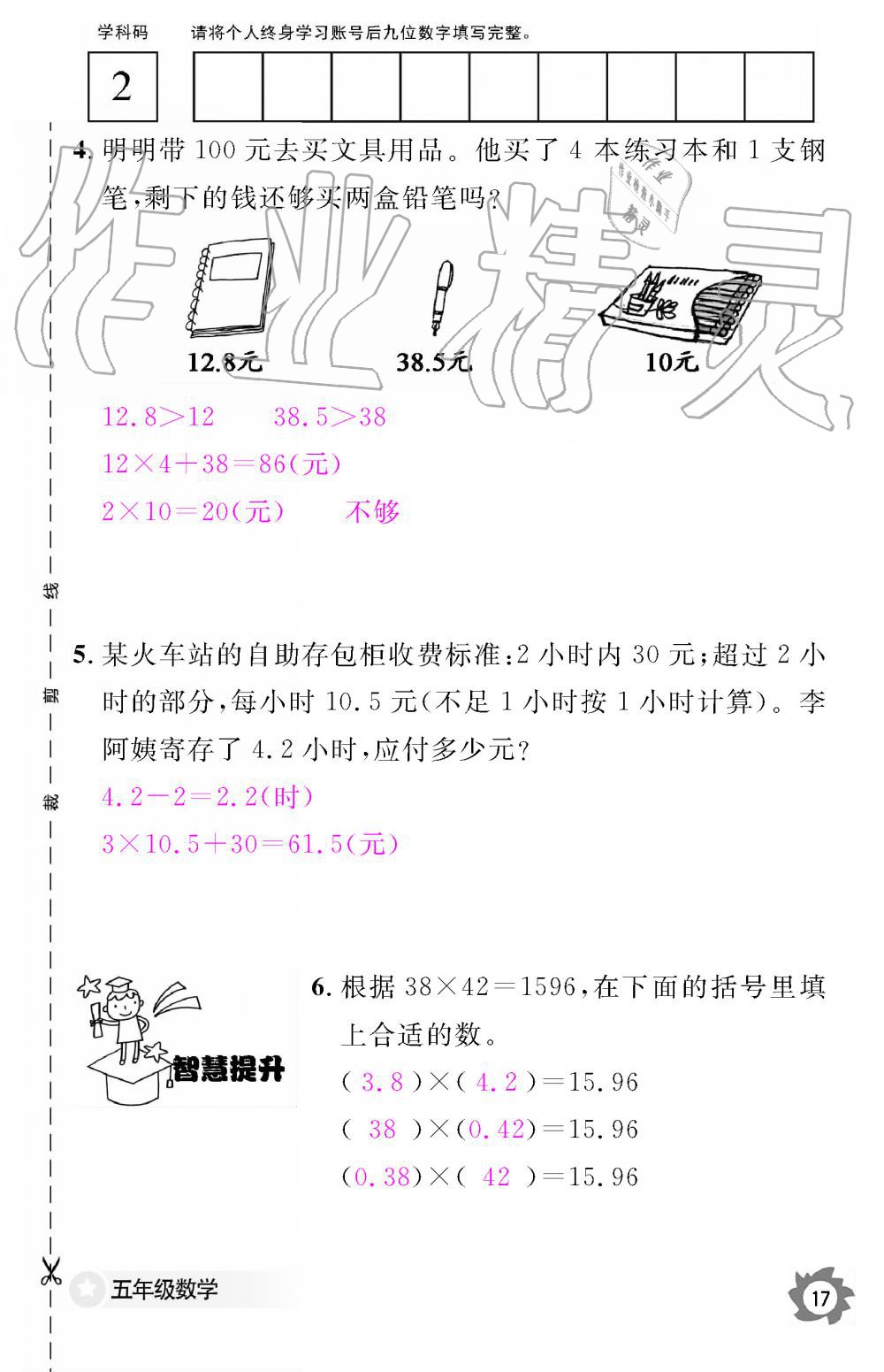 2019年數(shù)學(xué)作業(yè)本五年級(jí)上冊(cè)人教版江西教育出版社 第17頁(yè)