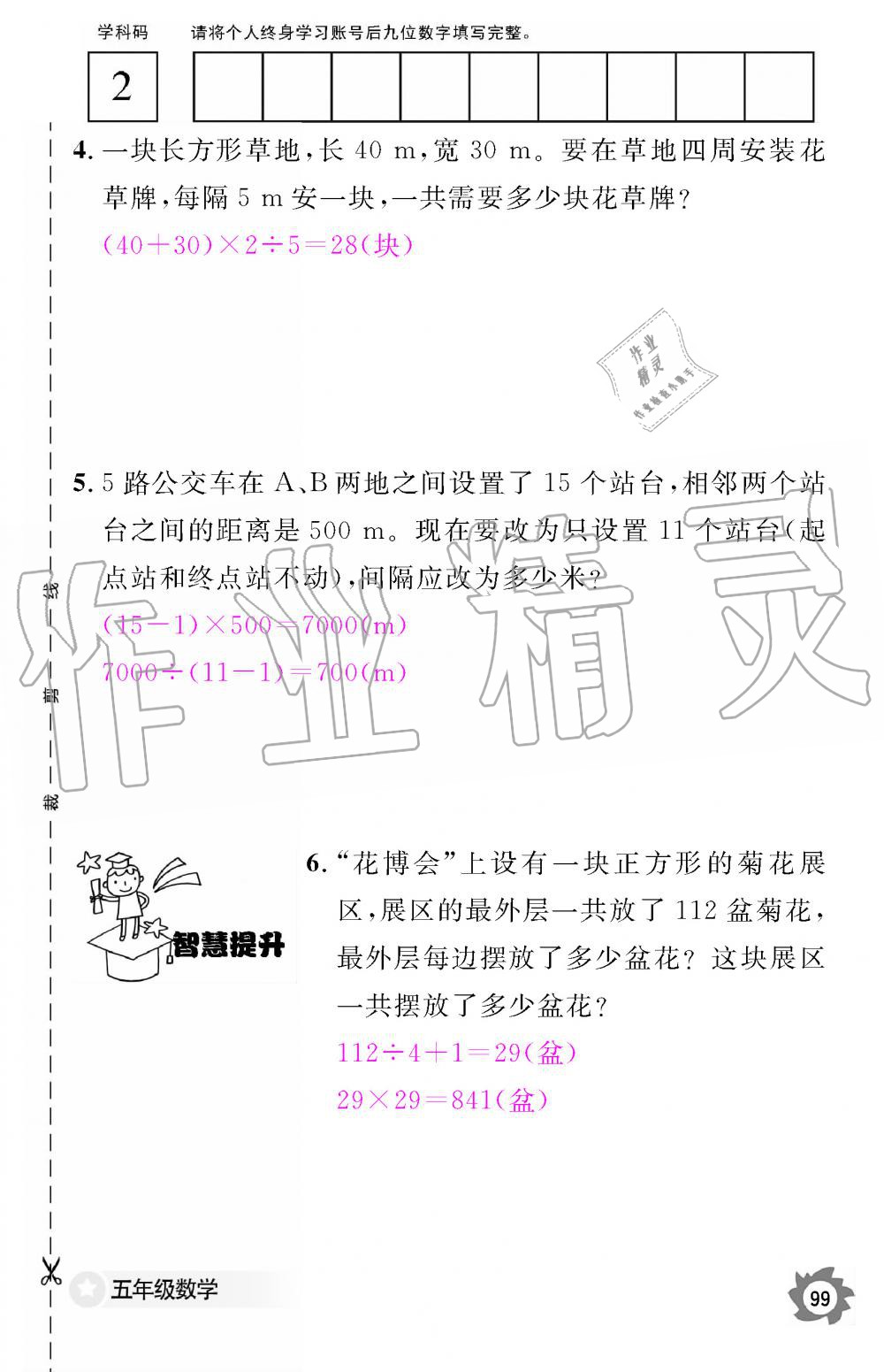 2019年數(shù)學(xué)作業(yè)本五年級上冊人教版江西教育出版社 第99頁