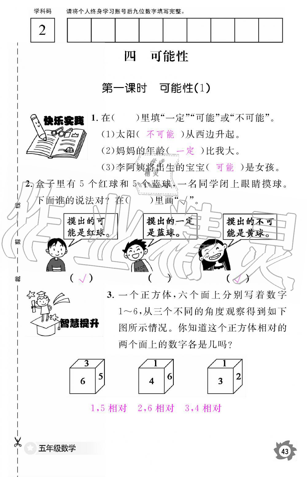 2019年数学作业本五年级上册人教版江西教育出版社 第43页