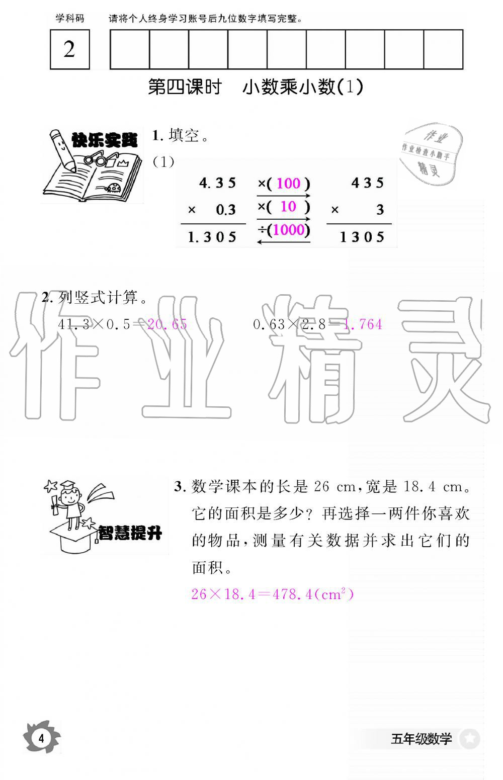 2019年數(shù)學作業(yè)本五年級上冊人教版江西教育出版社 第4頁