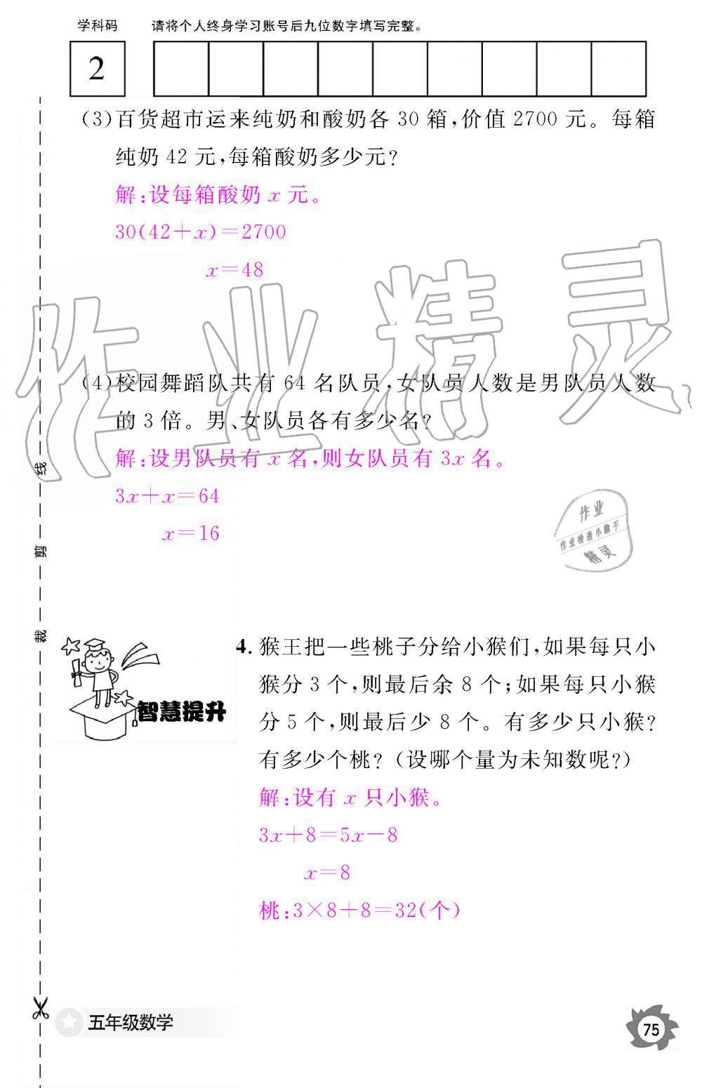 2019年数学作业本五年级上册人教版江西教育出版社 第75页