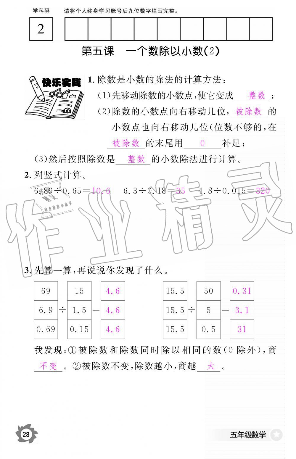 2019年数学作业本五年级上册人教版江西教育出版社 第28页