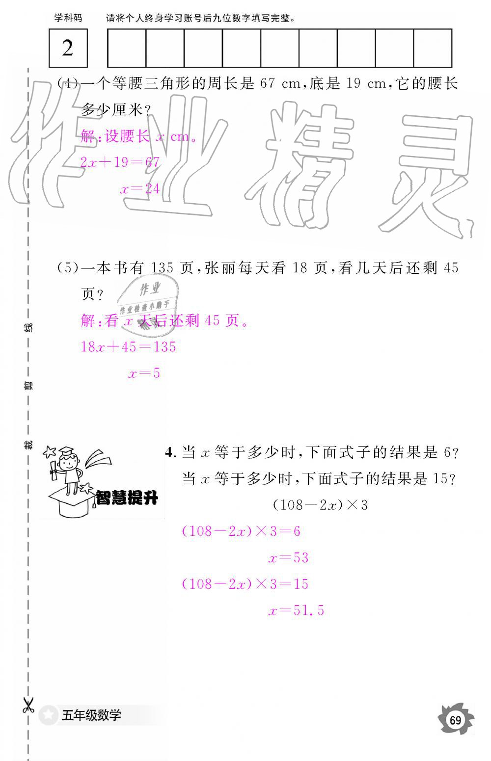 2019年數(shù)學(xué)作業(yè)本五年級上冊人教版江西教育出版社 第69頁