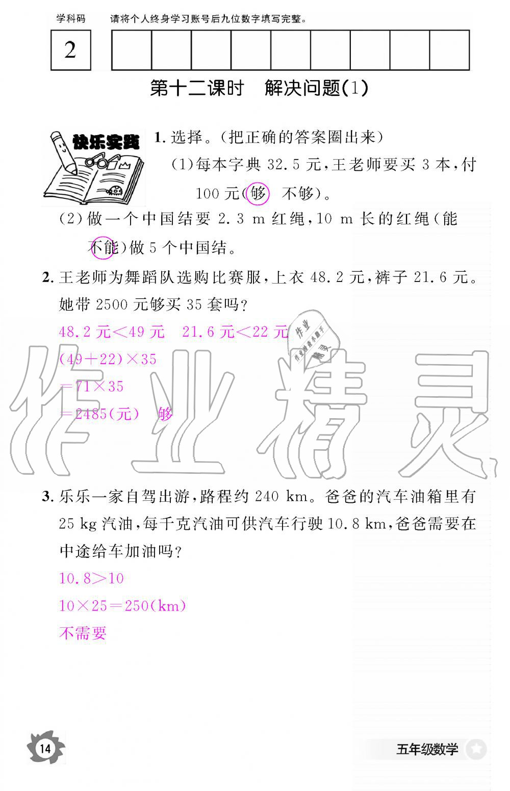 2019年數(shù)學(xué)作業(yè)本五年級上冊人教版江西教育出版社 第14頁