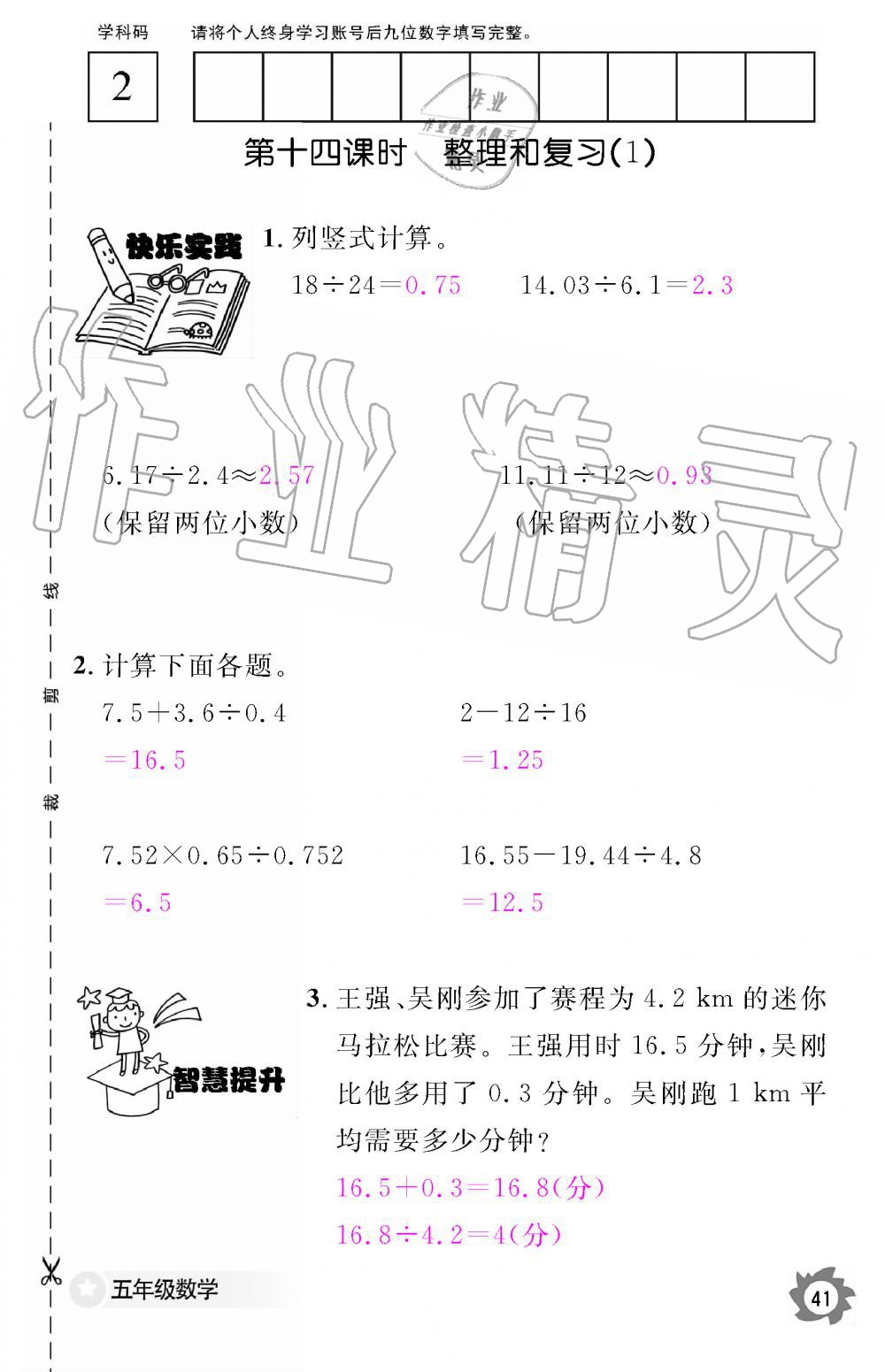 2019年数学作业本五年级上册人教版江西教育出版社 第41页