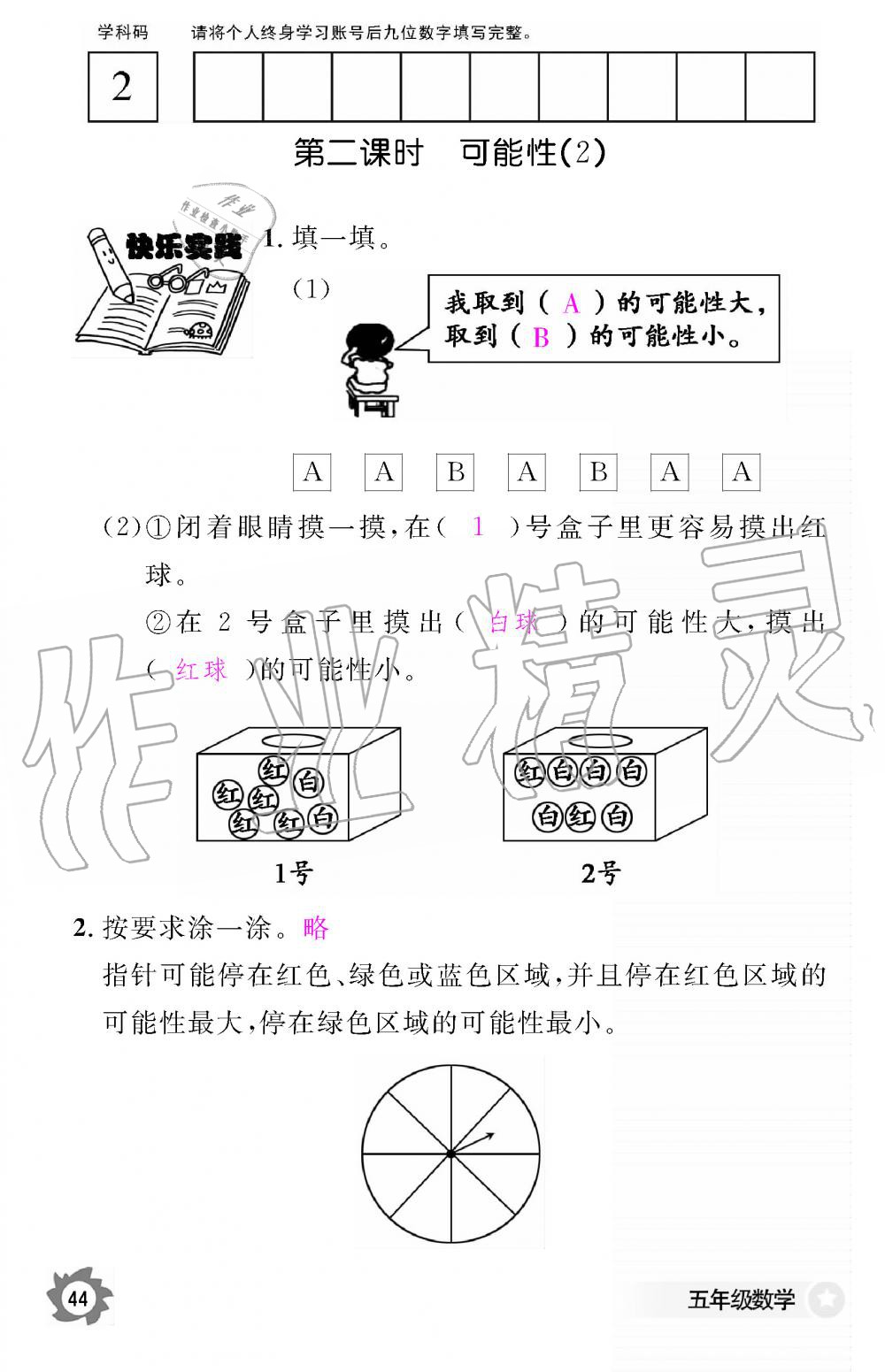 2019年數(shù)學(xué)作業(yè)本五年級上冊人教版江西教育出版社 第44頁