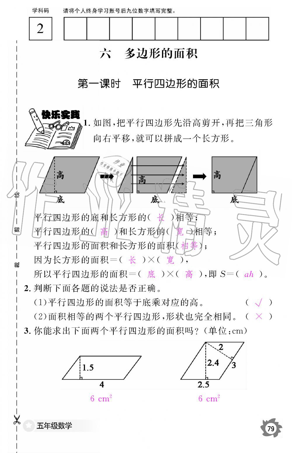 2019年數(shù)學(xué)作業(yè)本五年級(jí)上冊(cè)人教版江西教育出版社 第79頁