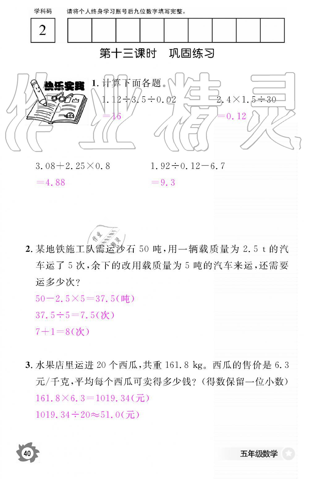 2019年数学作业本五年级上册人教版江西教育出版社 第40页