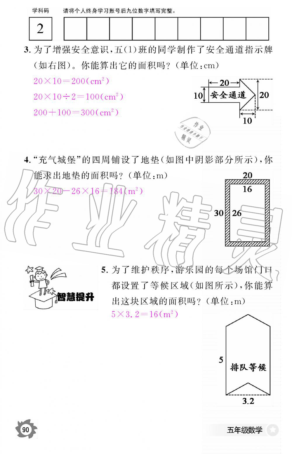 2019年數學作業(yè)本五年級上冊人教版江西教育出版社 第90頁