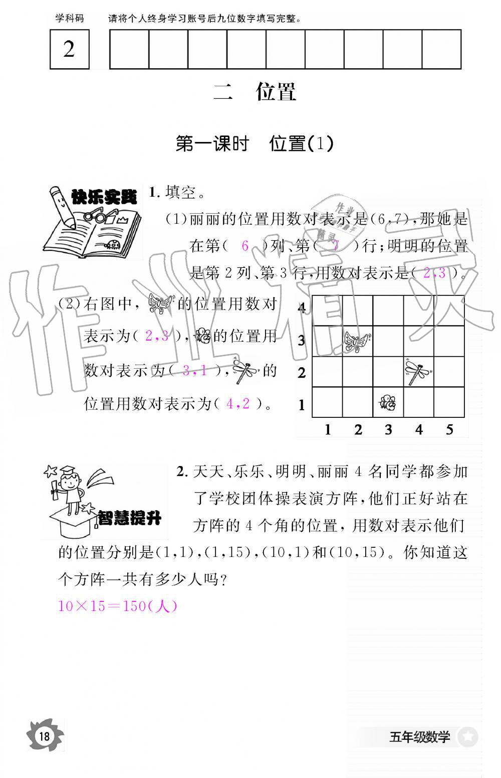 2019年數(shù)學(xué)作業(yè)本五年級上冊人教版江西教育出版社 第18頁